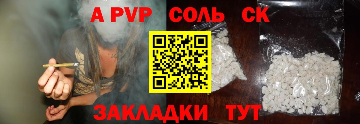 APVP крисы CK Одинцово