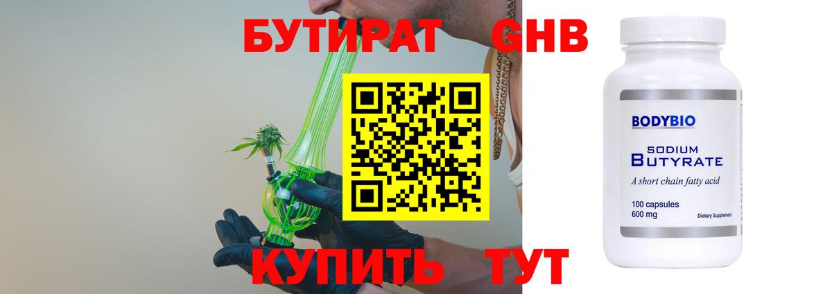 Бутират вода  Вход с VPN  Одинцово 