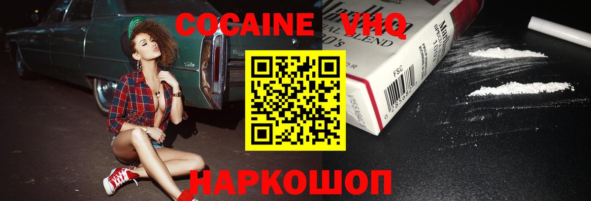 Одинцово  Кокаин Эквадор  Вход с VPN  COCAIN FishScale 
