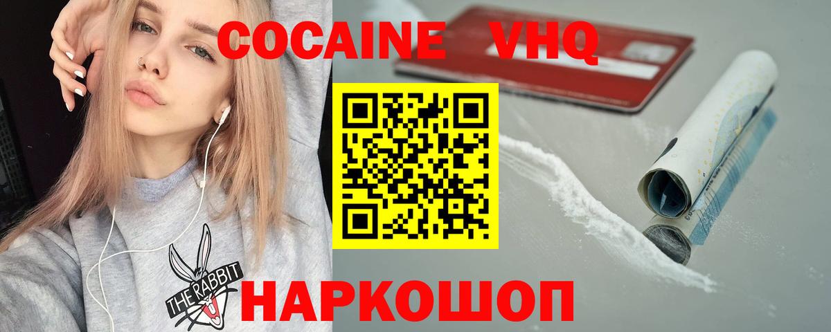 Кокаин 99% Одинцово