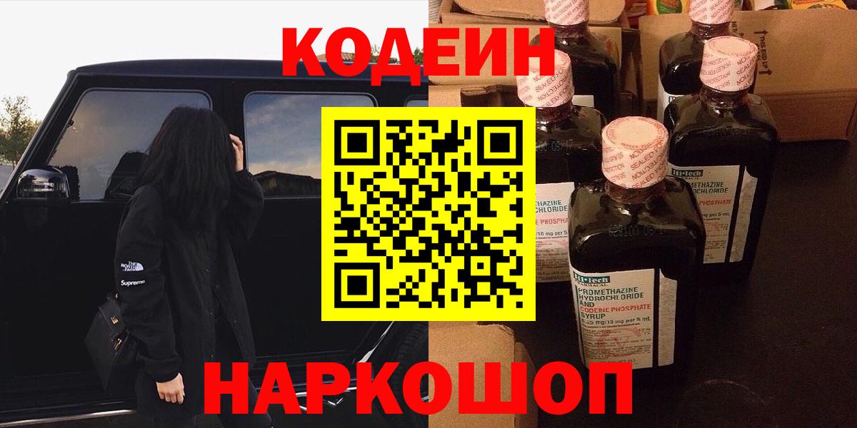 Кодеин напиток Lean (лин)  Кодеиновый сироп Lean напиток Lean (лин)  Одинцово  Вход с VPN 