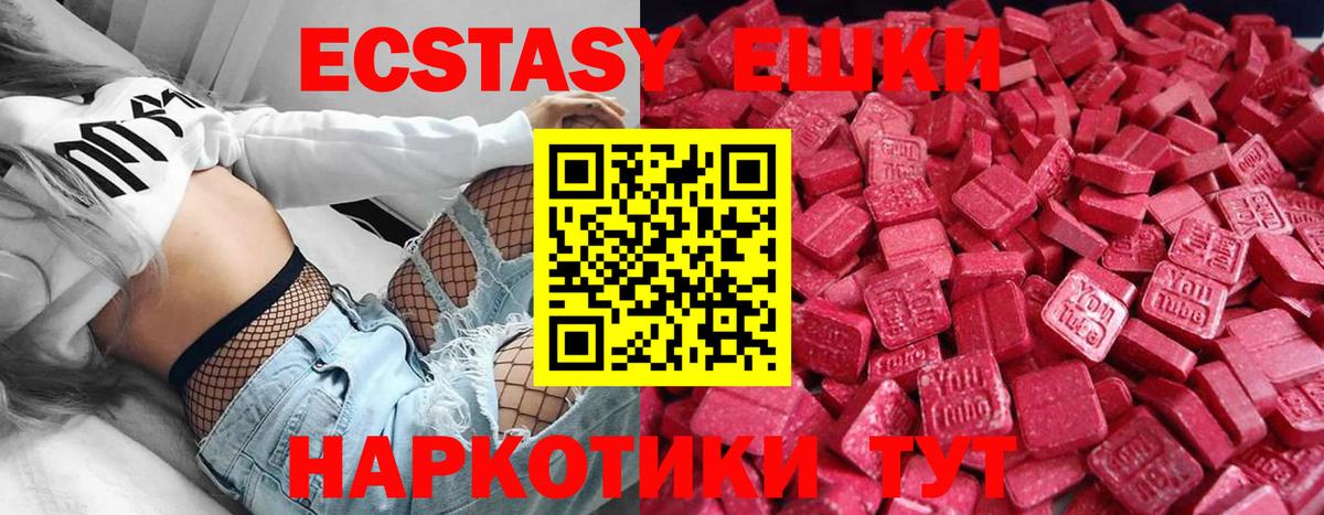 Экстази 300 mg  ЭКСТАЗИ  Одинцово  mega зеркало  Вход с VPN  ЭКСТАЗИ XTC 