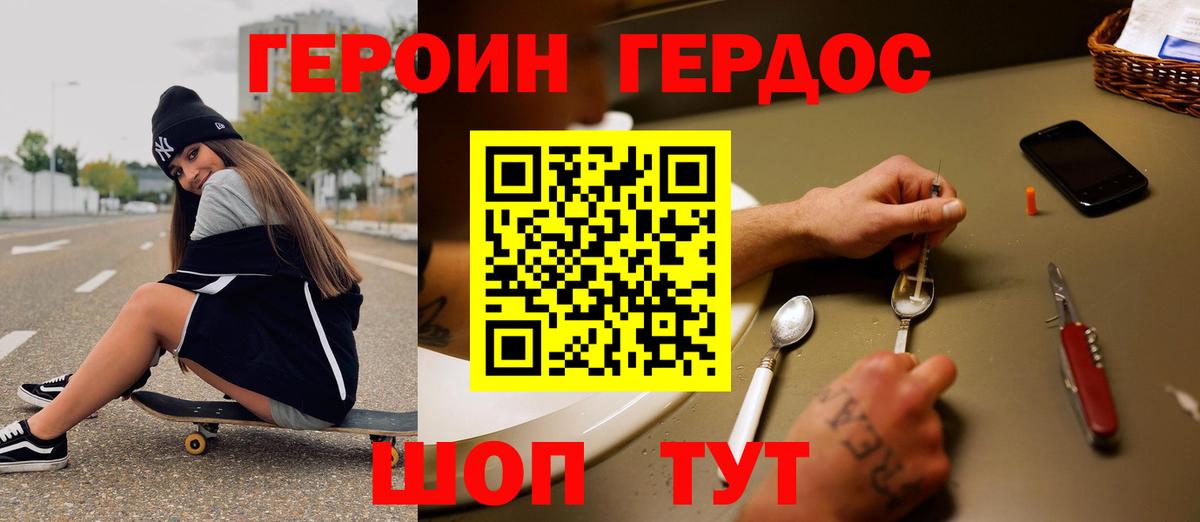 Героин VHQ Одинцово