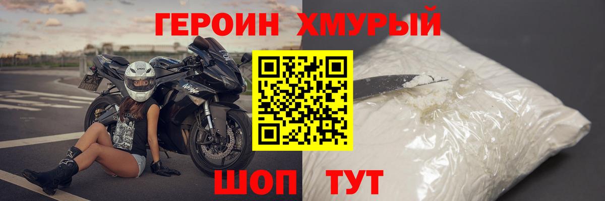 ГЕРОИН  ГЕРОИН VHQ  Вход с VPN  Одинцово 