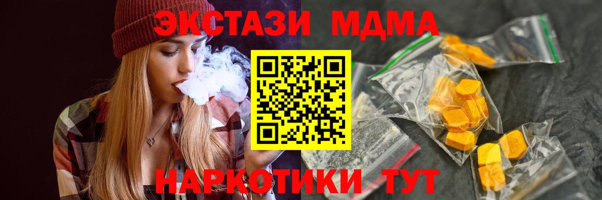 Одинцово  MDMA  Вход с VPN  MDMA crystal  MDMA crystal 