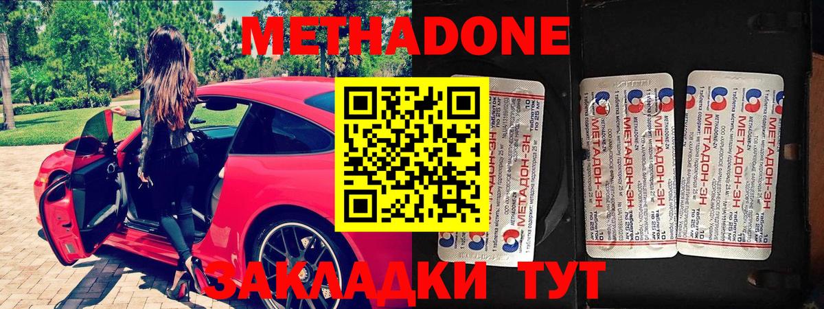 МЕТАДОН methadone  Вход с VPN  MEGA tor  МЕТАДОН мёд  Одинцово 