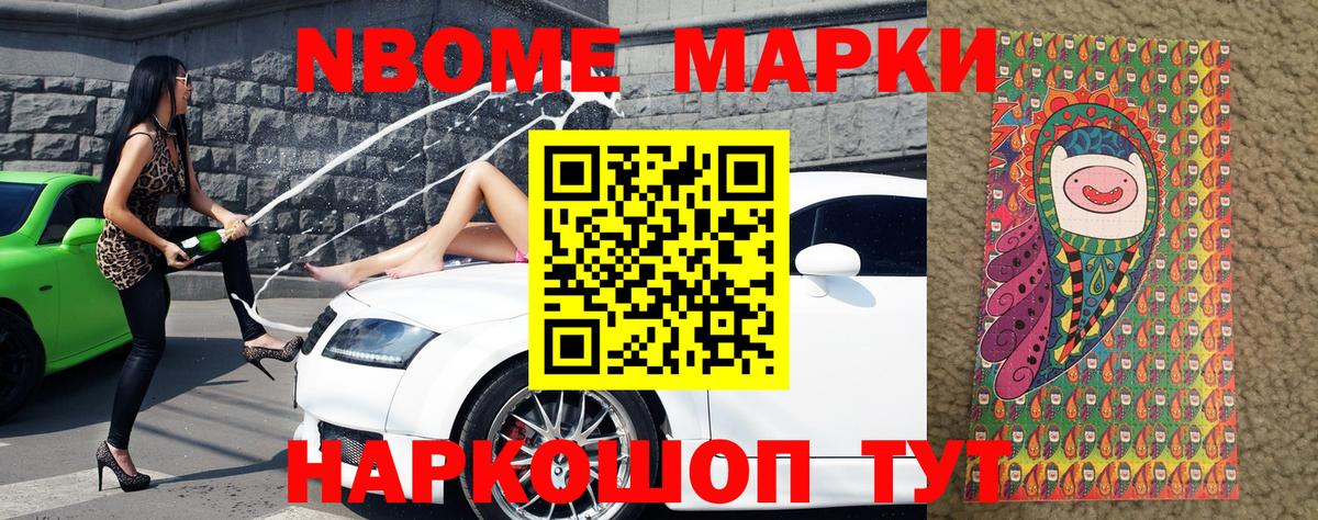 Марки 25I-NBOMe  Наркотические марки 1500мкг  Вход с VPN  Одинцово 