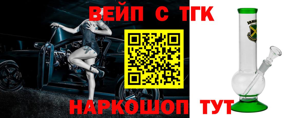 Одинцово  Дистиллят ТГК вейп  Вход с VPN 